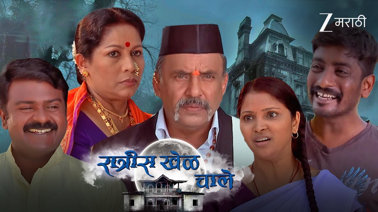 भेटुया नाईकांना ! | Ratris Khel Chale| रात्रीस खेळ चाले | Full Ep 1| Madhav, Anna Naik | @zeemarathi
