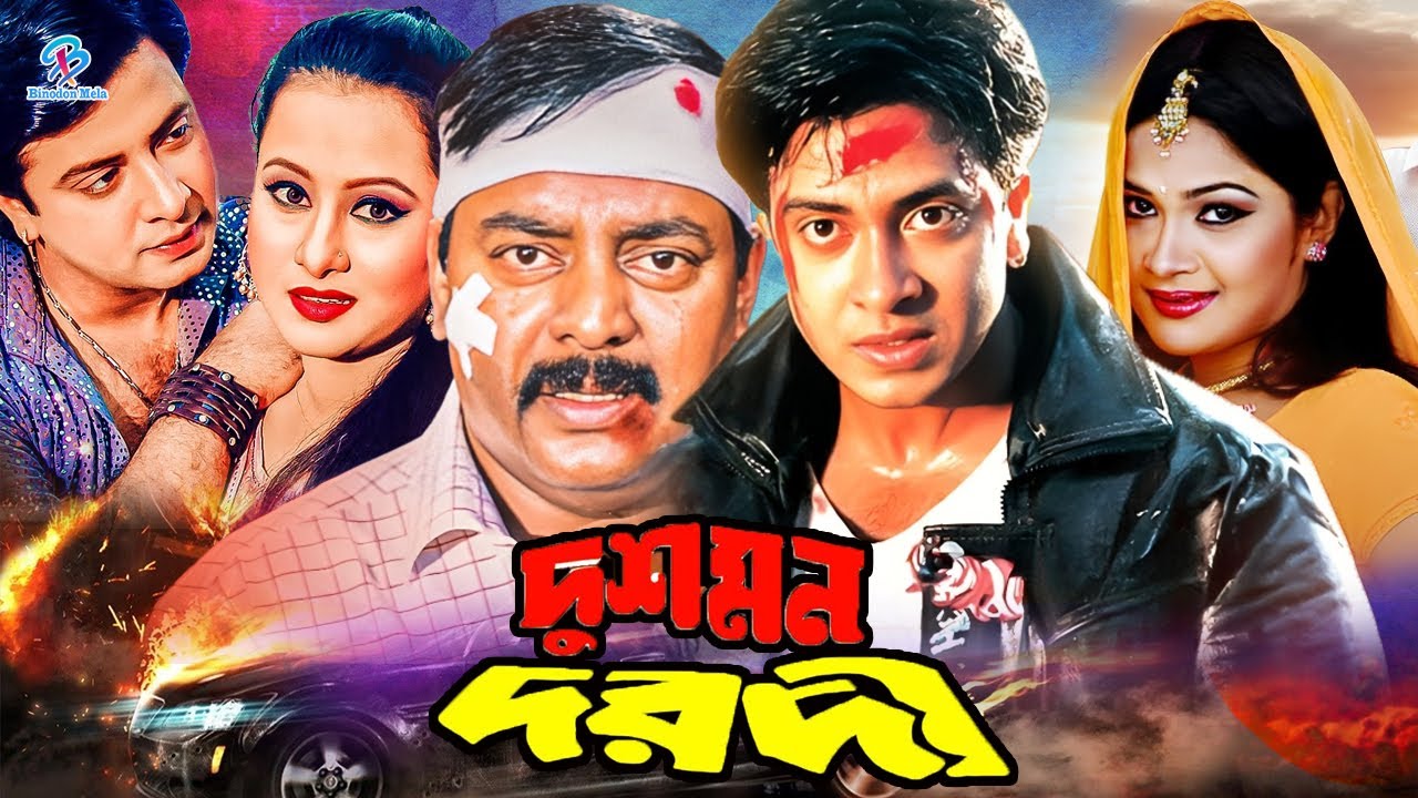 Dushmon Dorodi || দুশমন দরদী || King Khan Bangla Movie || Shakib Khan || Dipjol || Purnima || Moyuri