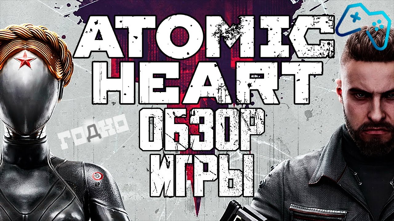 ATOMIC HEART (2023) | ОБЗОР ИГРЫ [XBOX SERIES S]