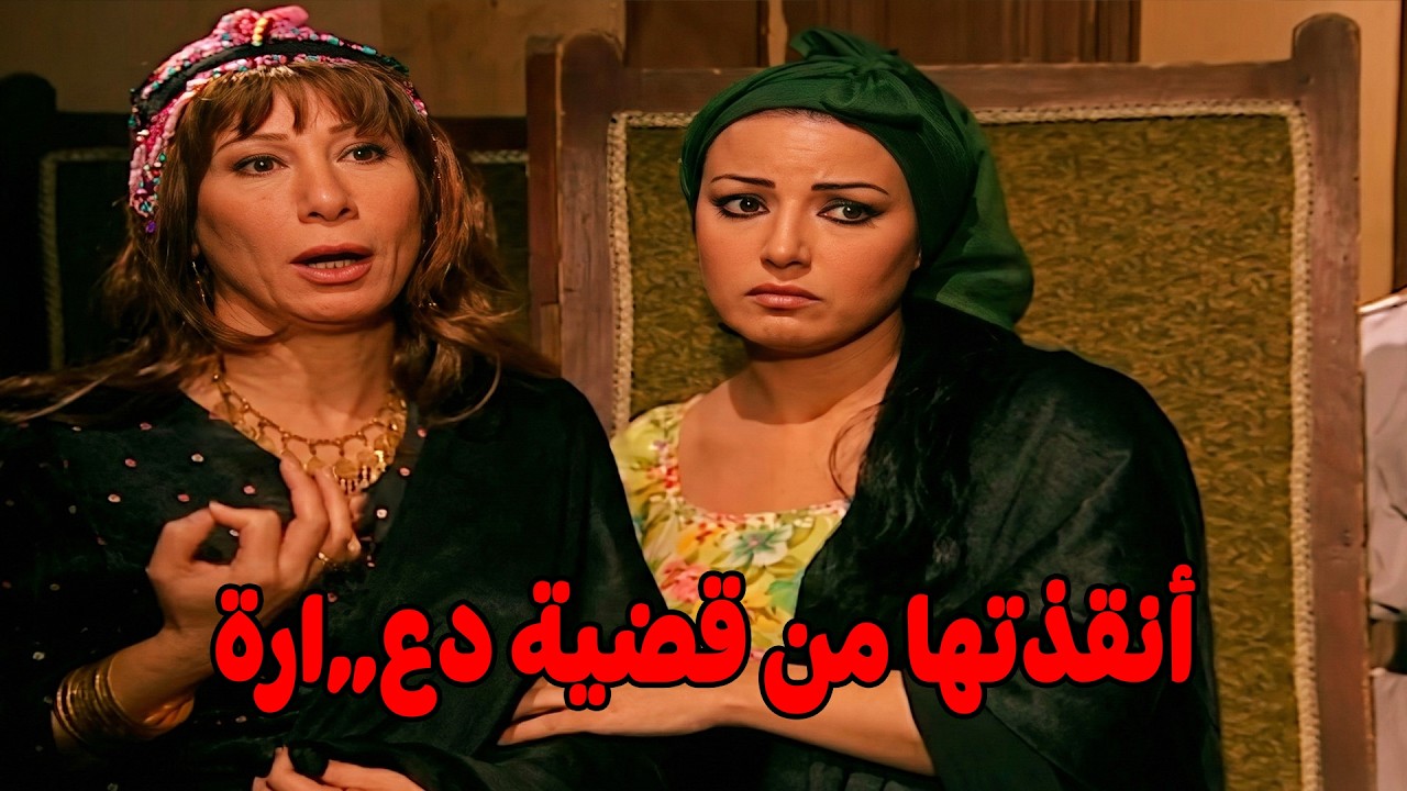 اللي عملتو مريم مع سكينة متعملوش أخت مع أختها #مسلسل ريا وسكينة #سمية الخشاب #عبلة كامل 🔥🔥
