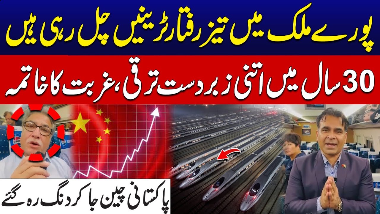 Pakistanis Amazed by China’s High-Speed Trains and Rapid Growth - 24 News HD