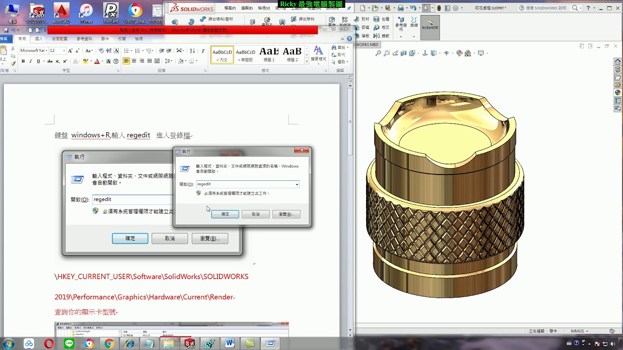 SolidWorks教學(不限版本均適用) 8-10 點亮小金球