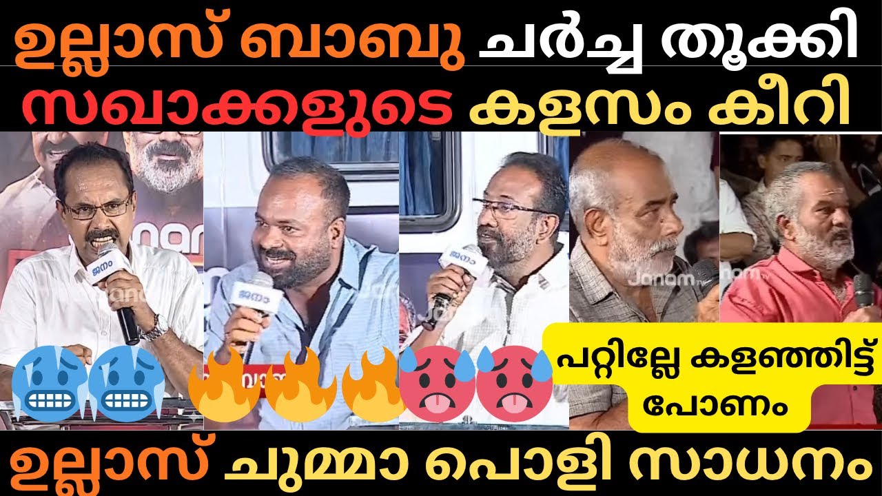 ഉല്ലാസിനോട് മുട്ടാൻ കുറച്ചൂടെ മൂക്കണം |#trollmalayalam trollmalayalam