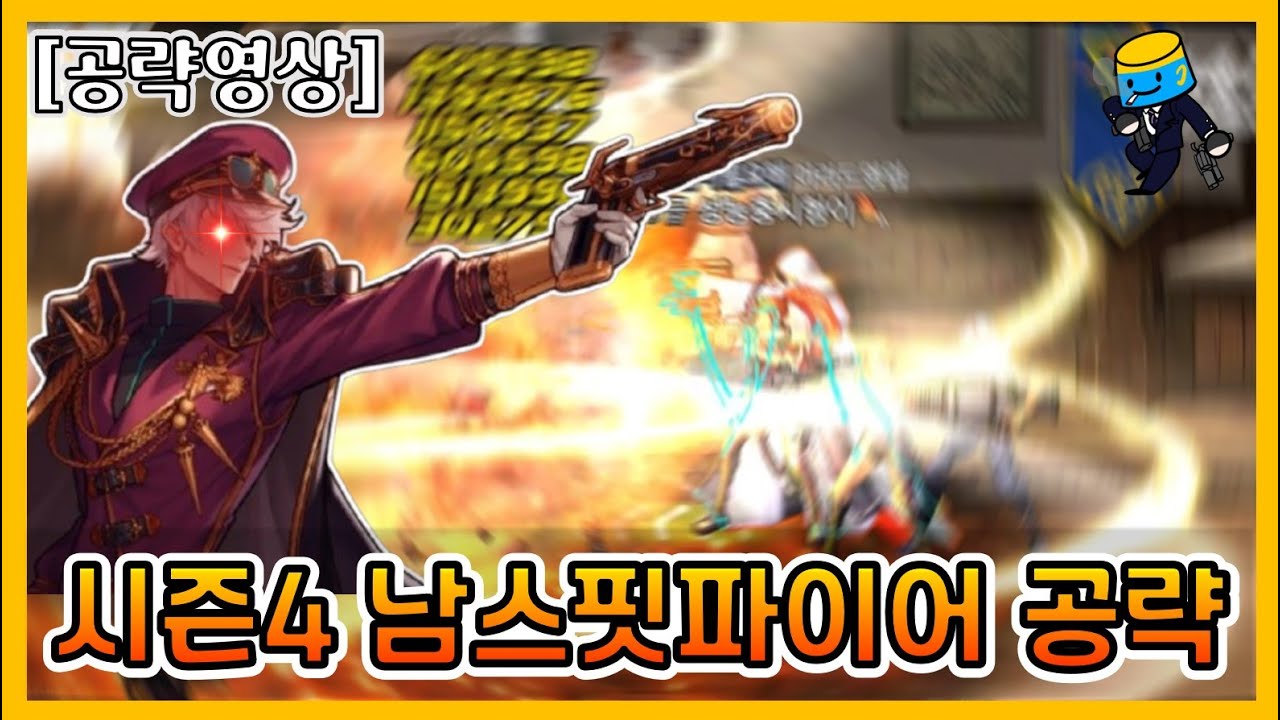 [던파 모바일] 시즌4 남스핏파이어 공략(스킬트리,스킬룬,콤보,세팅)