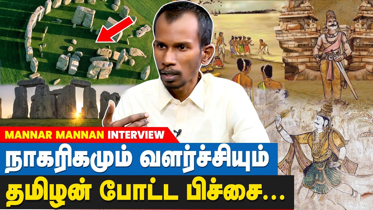 ஜாதகத்தையும், பரிகாரத்தையும் கொண்டு வந்து தமிழர்களை ஏமாற்றியது ஆரியர்களே! - Mannar Mannan