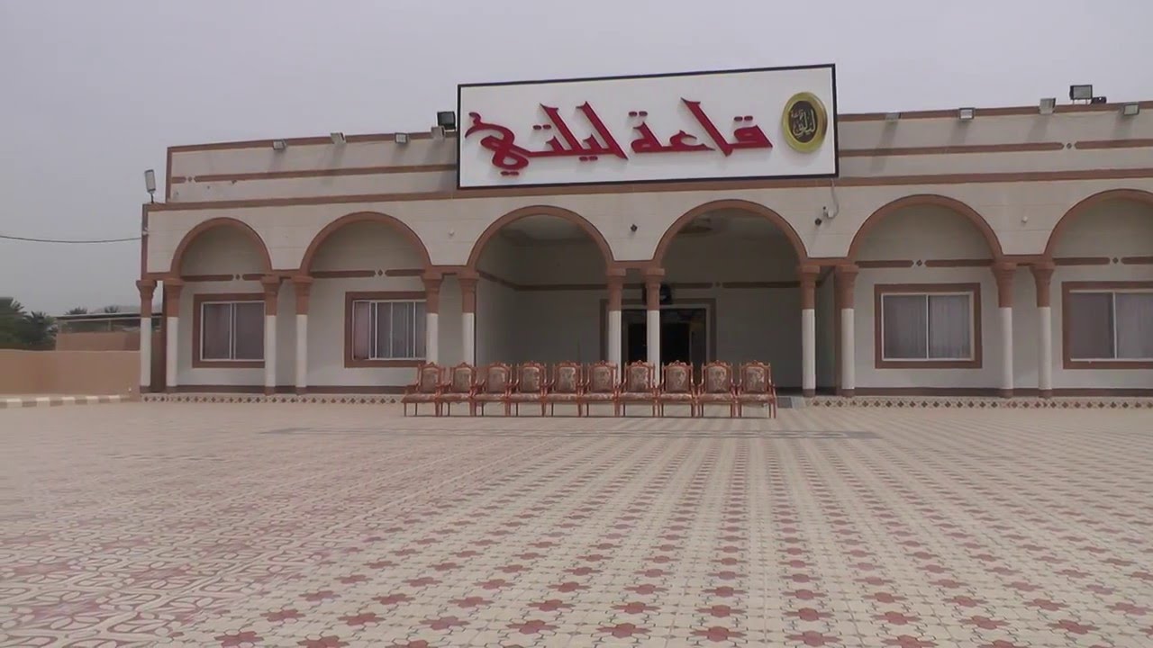 قاعة ليلتي للإحتفالات - نجران
