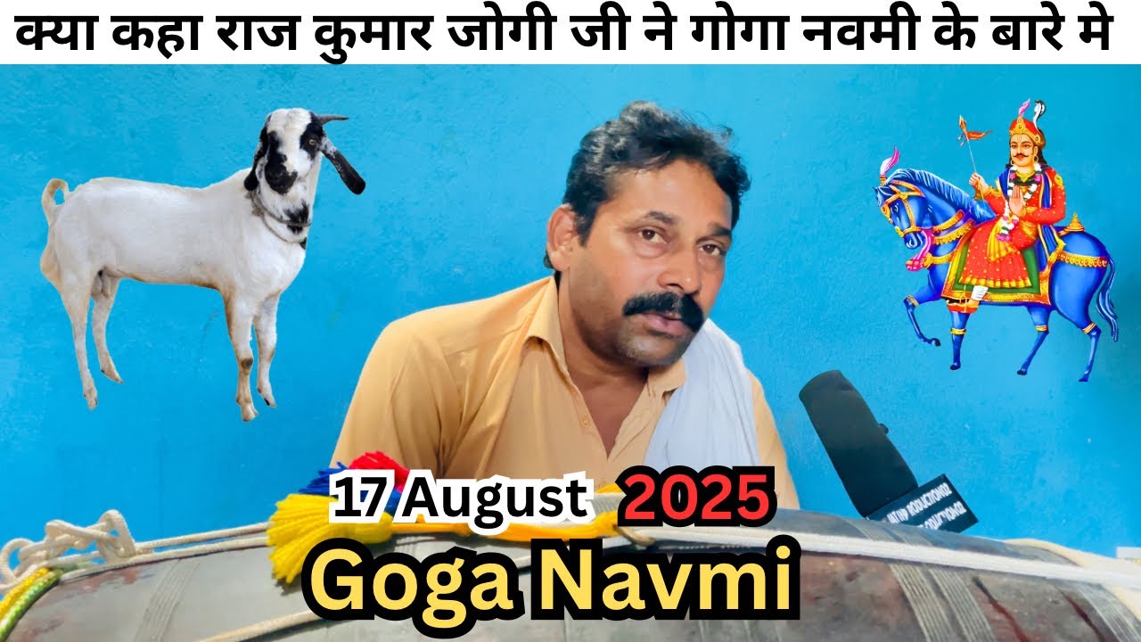 देखिए क्या कहा बली प्रथा के बारे में राज कुमार जोगी जी ने |