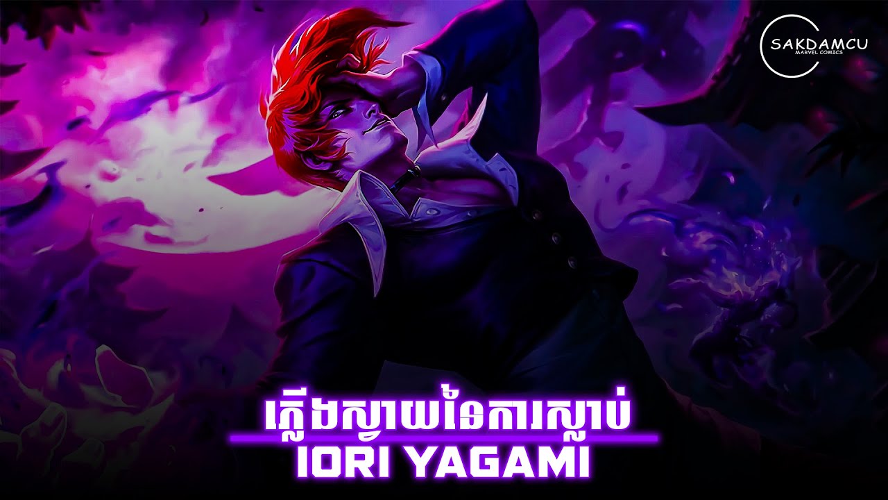 បុរសឆ្កួតភ្លើងស្វាយកំណាច 