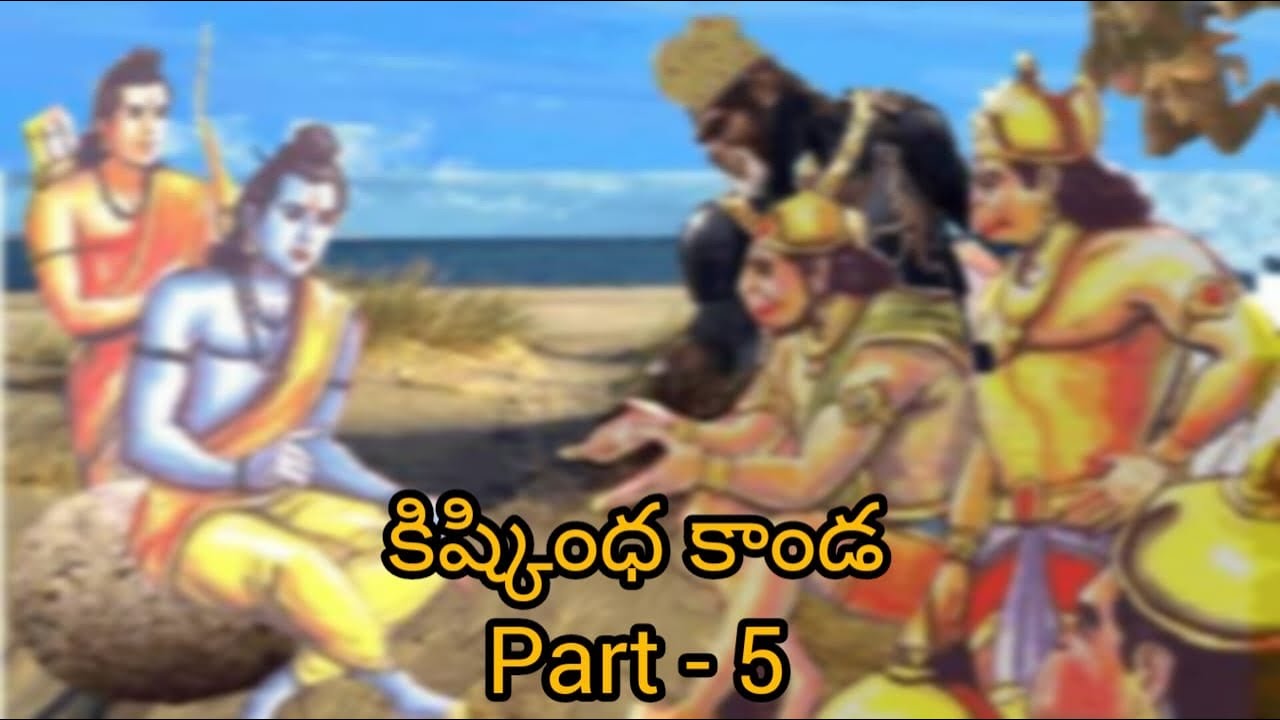 Kishkindha Kanda-5 by chaganti koteshwararao || కిష్కింధకాండ - 5 || చాగంటి కోటేశ్వరరావు.