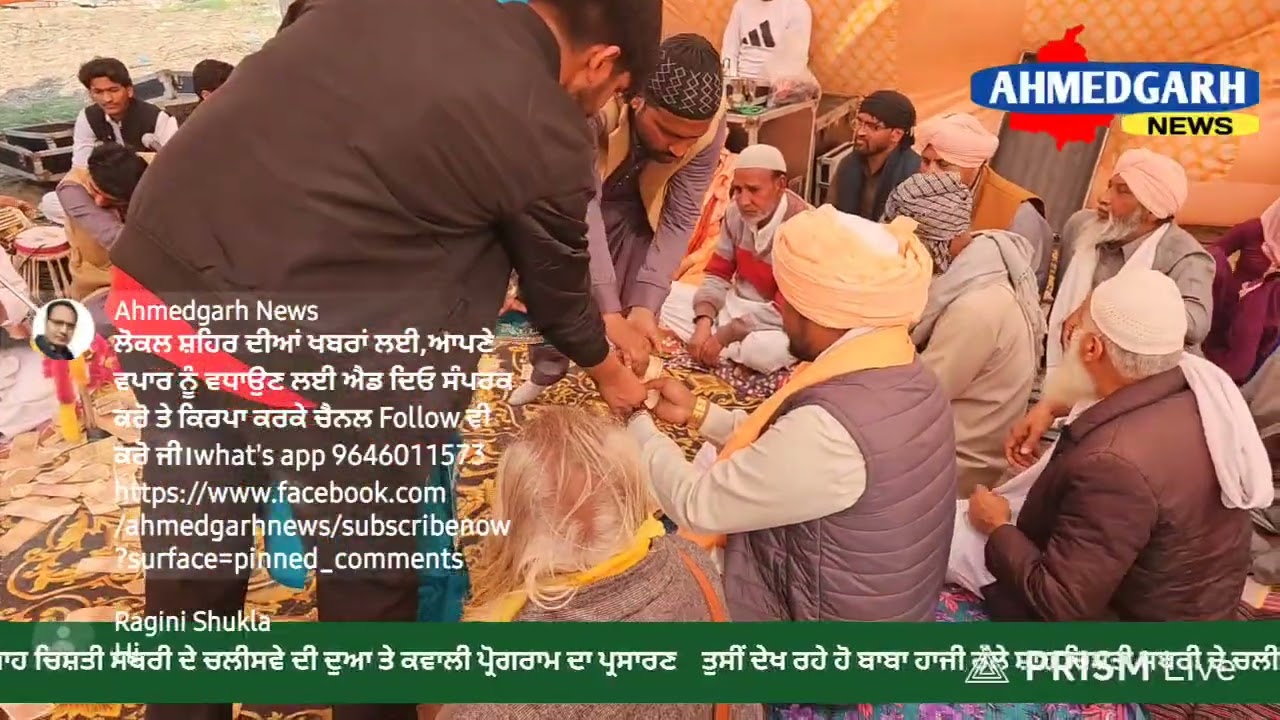 ਬਾਬਾ ਹਾਜੀ ਰੱਲੇ ਸ਼ਾਹ ਚਿਸ਼ਤੀ ਸਾਬਰੀ ਦੇ ਚਾਲੀਸਵੇ ਦੀ ਦੁਆ ਤੇ ਕਵਾਲੀ ਪ੍ਰੋਗਰਾਮ ਦਾ ਪ੍ਰਸਾਰਣ PART 2