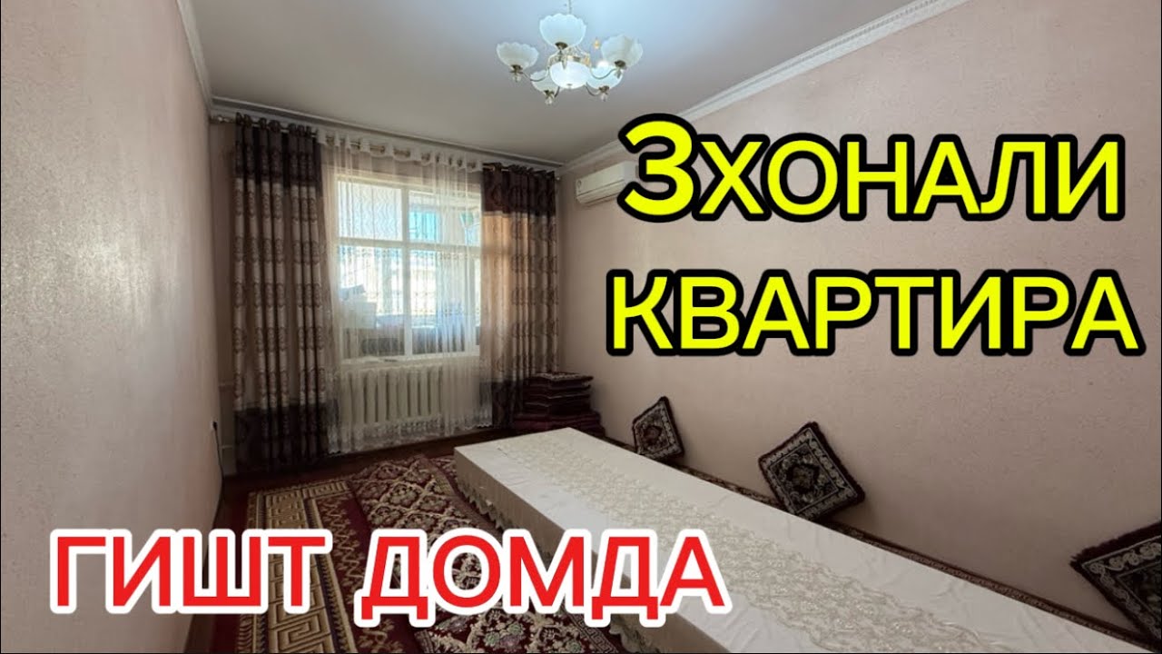 Гишт домда 3хонали квартира сотилади #xorazm #uyjoy #2026 #arzonuylar #rek 