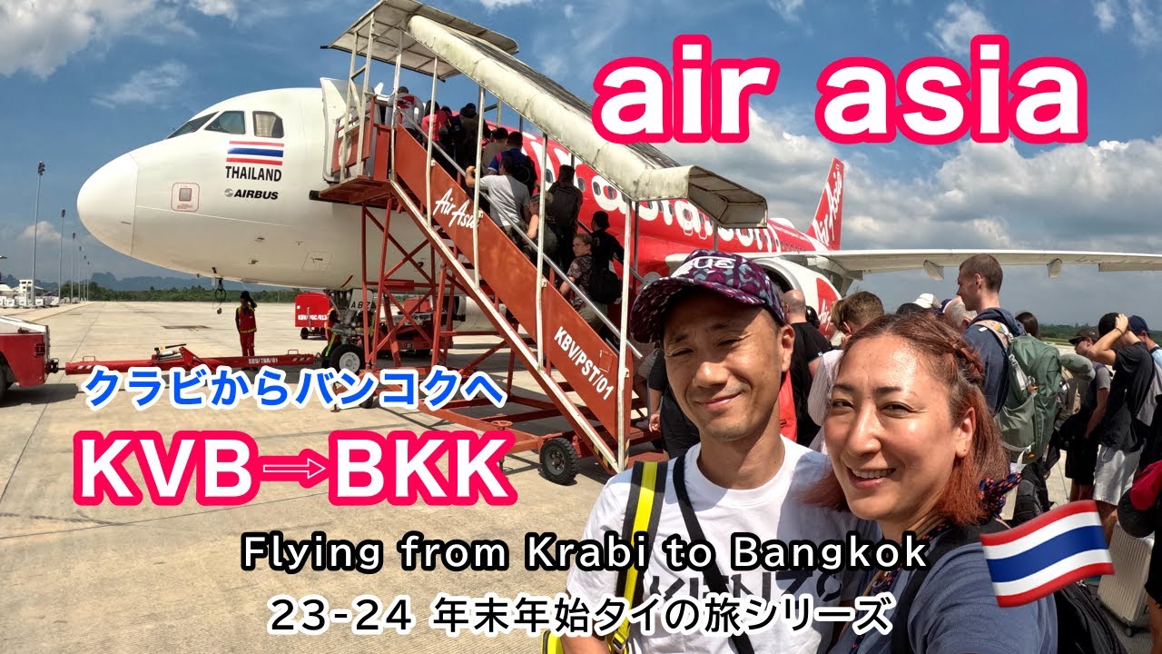 【タイ🇹🇭】陸の孤島からの帰還 | クラビからバンコクへ  [ ♯214 ]