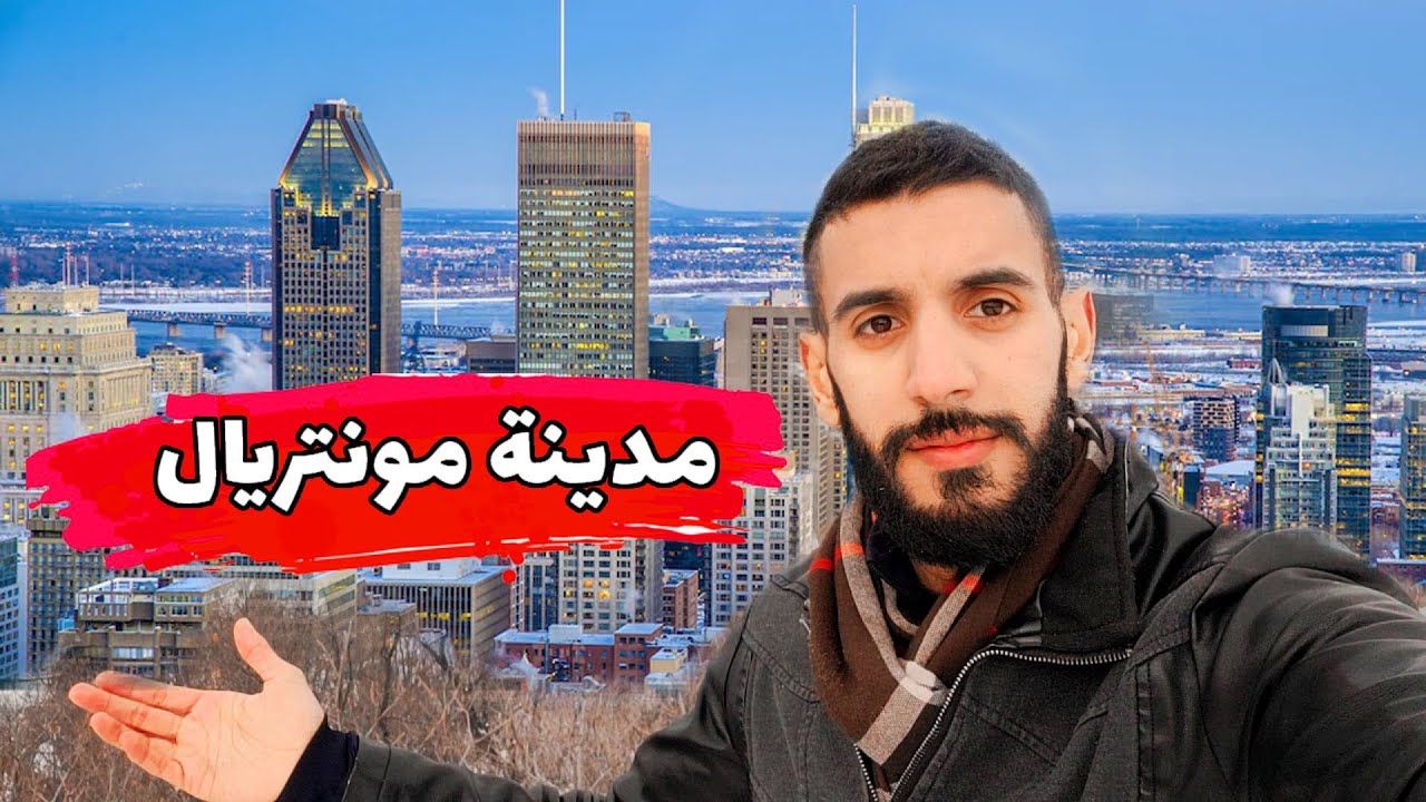 أجمل الأماكن في مونتريال الجزء 1 / This is 🇩🇿🇨🇦Montreal