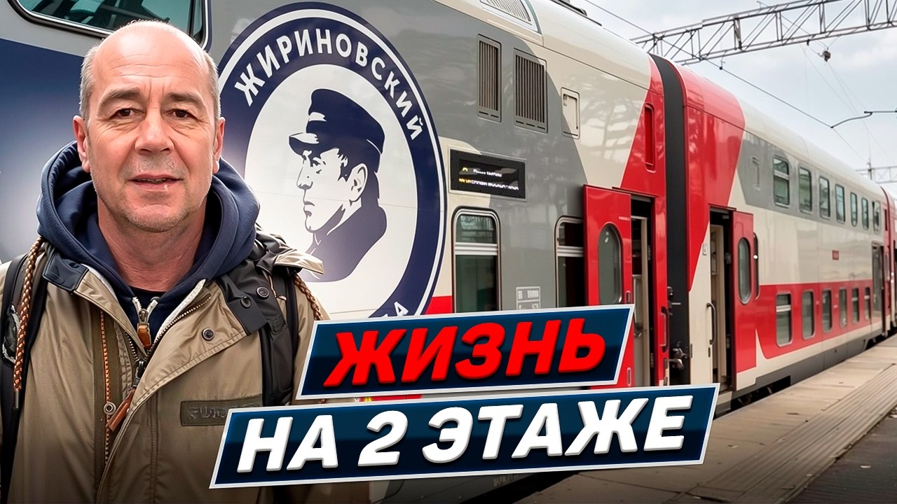 Москва &mdash; Казань. Двухэтажный поезд. Вся правда