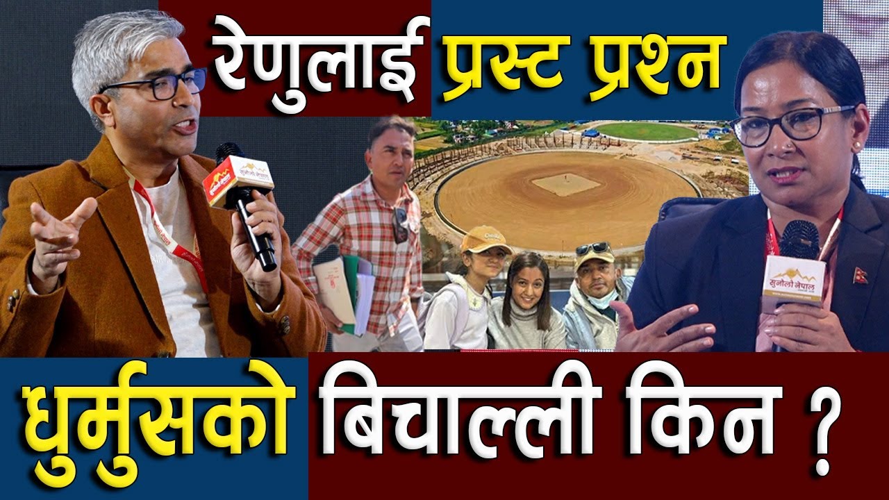 बरिष्ठ पत्रकार Rajendra Baniya को आरोप : रेणु दाहालकै कारण Dhurmus Suntali ले देश छाडे ! Renu Dahal