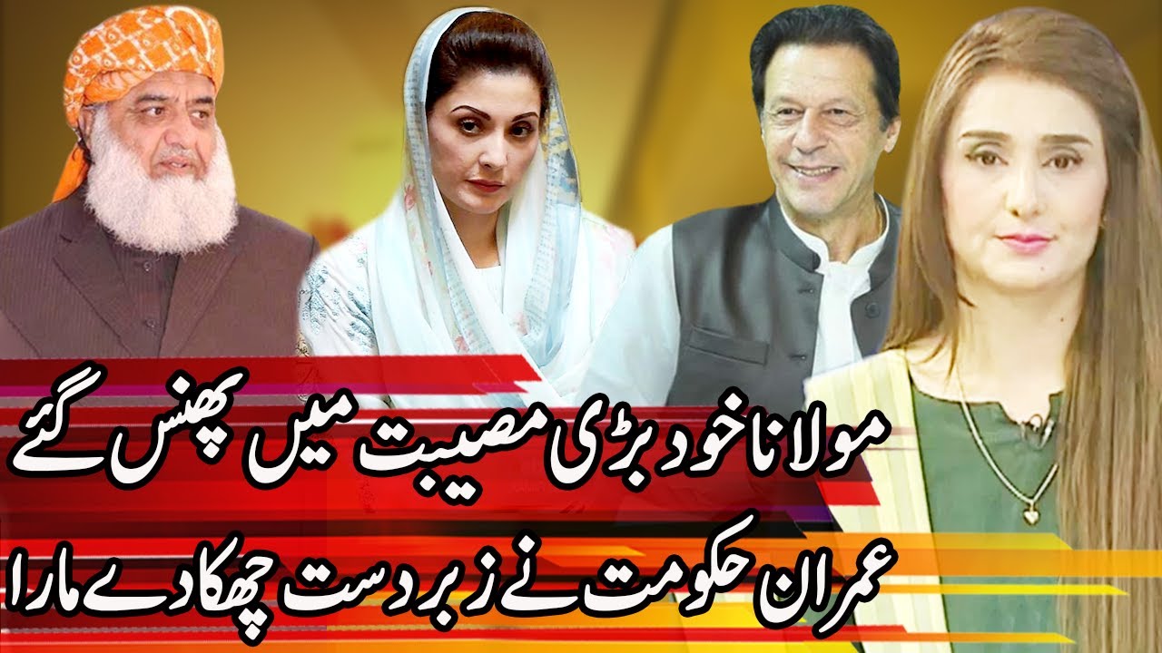 Double Trouble For Fazlur Rehman | Express Experts 26 January 2021 | Express News | IM1I