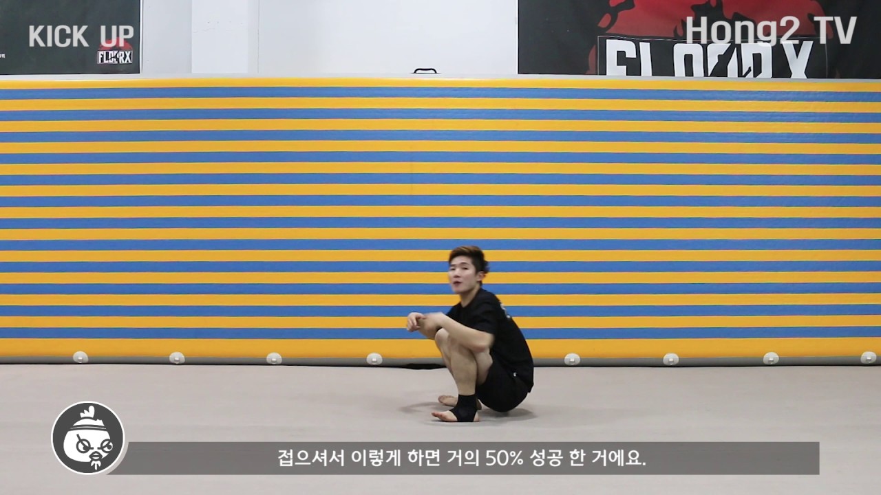 누웠다가 일어나는 기술!! kip up (kick up) tutorial.