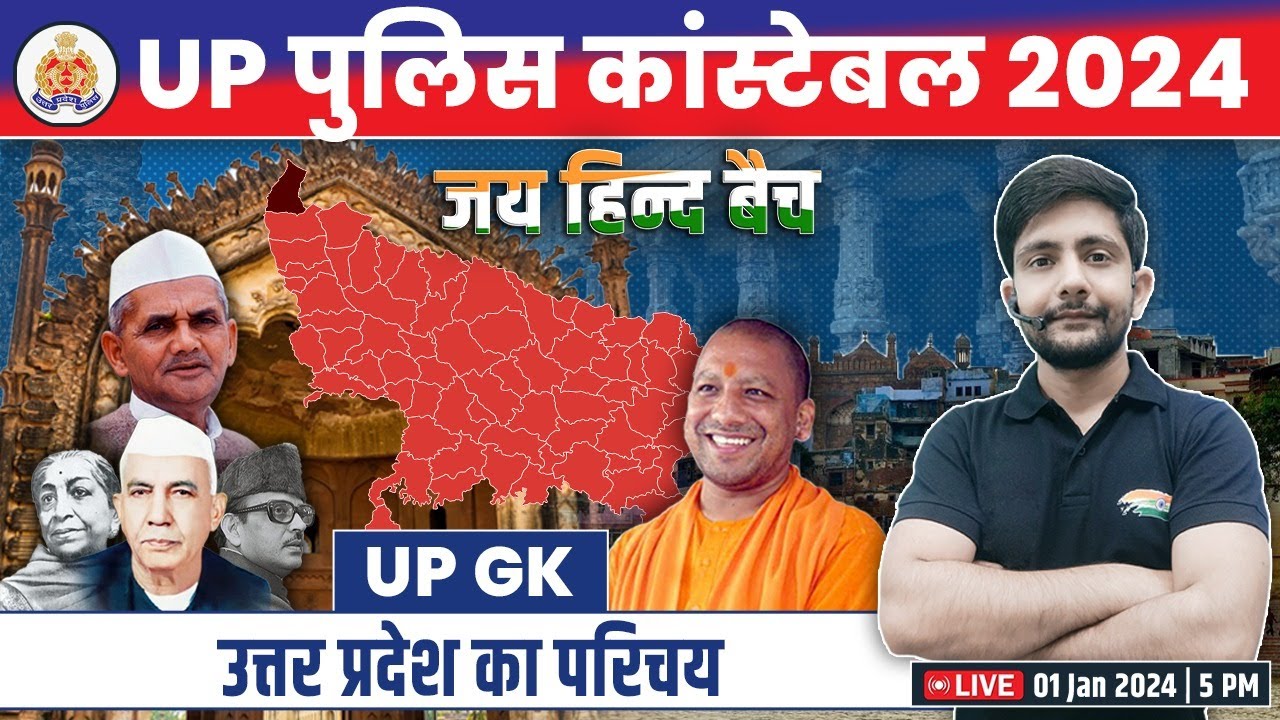 UP Police Constable 2023 | UP GK : उत्तर प्रदेश का परिचय, जय हिन्द बैच, UP GK By Ankit Sir