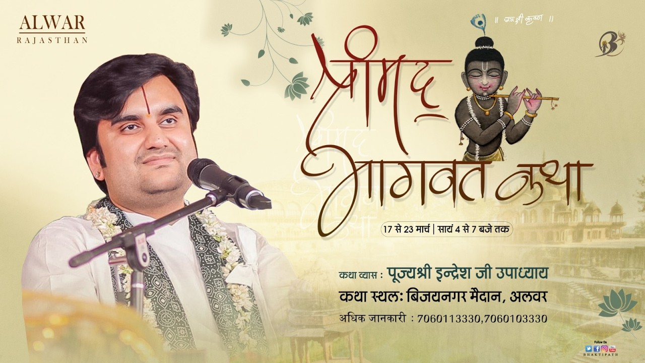 Day - 1 | Shrimad Bhagwat Katha With - Pujya Shri Indresh Ji Maharaj - Live - Alwar - R.J - 2026