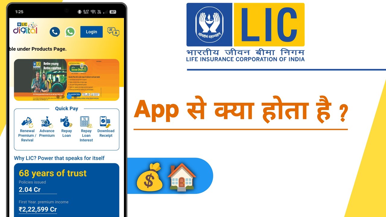 LIC Digital App Se Kya Hota Hai