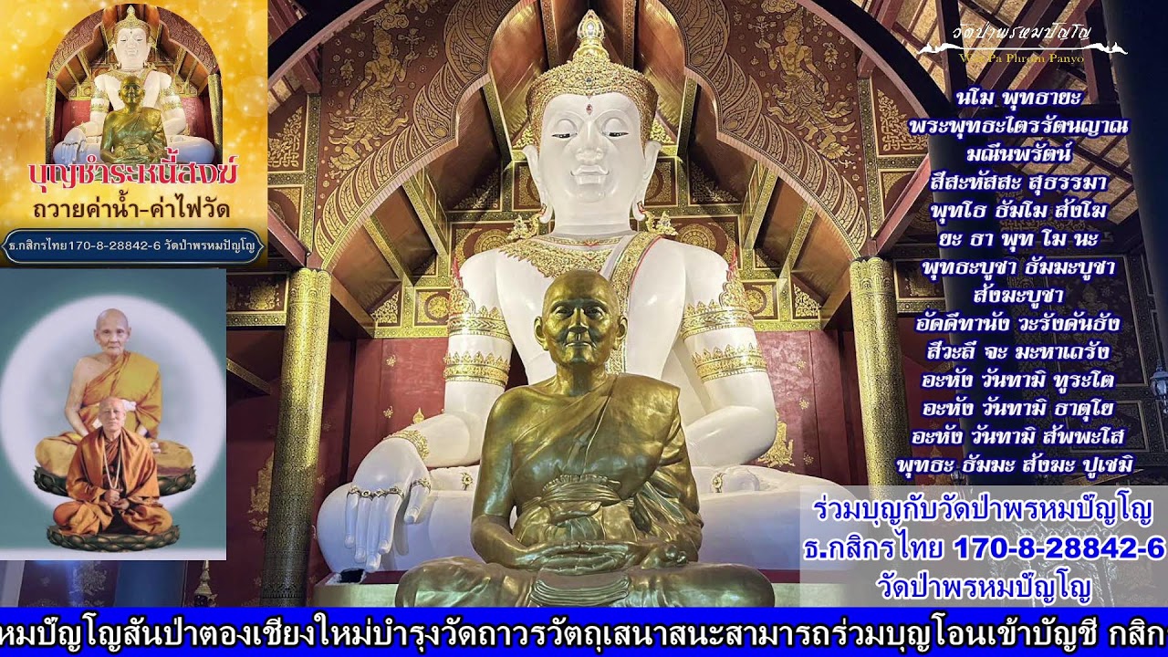 20 กุมภาพันธ์ 2569 สวดมนต์​บันทึก​บุญ 18:00ถึง19:00น.