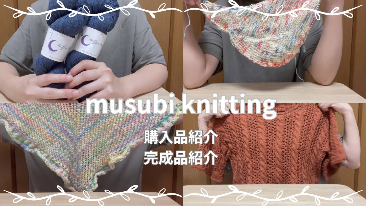 kylie pullover&harmonia shawl完成/手染め糸購入/