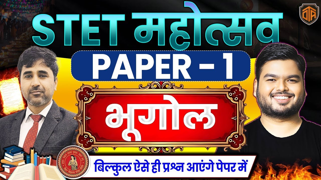 Bihar STET Paper 1Geography 2025 | Bihar STET Geography Maha Marathon Class by Kapil Sir #stetpaper1