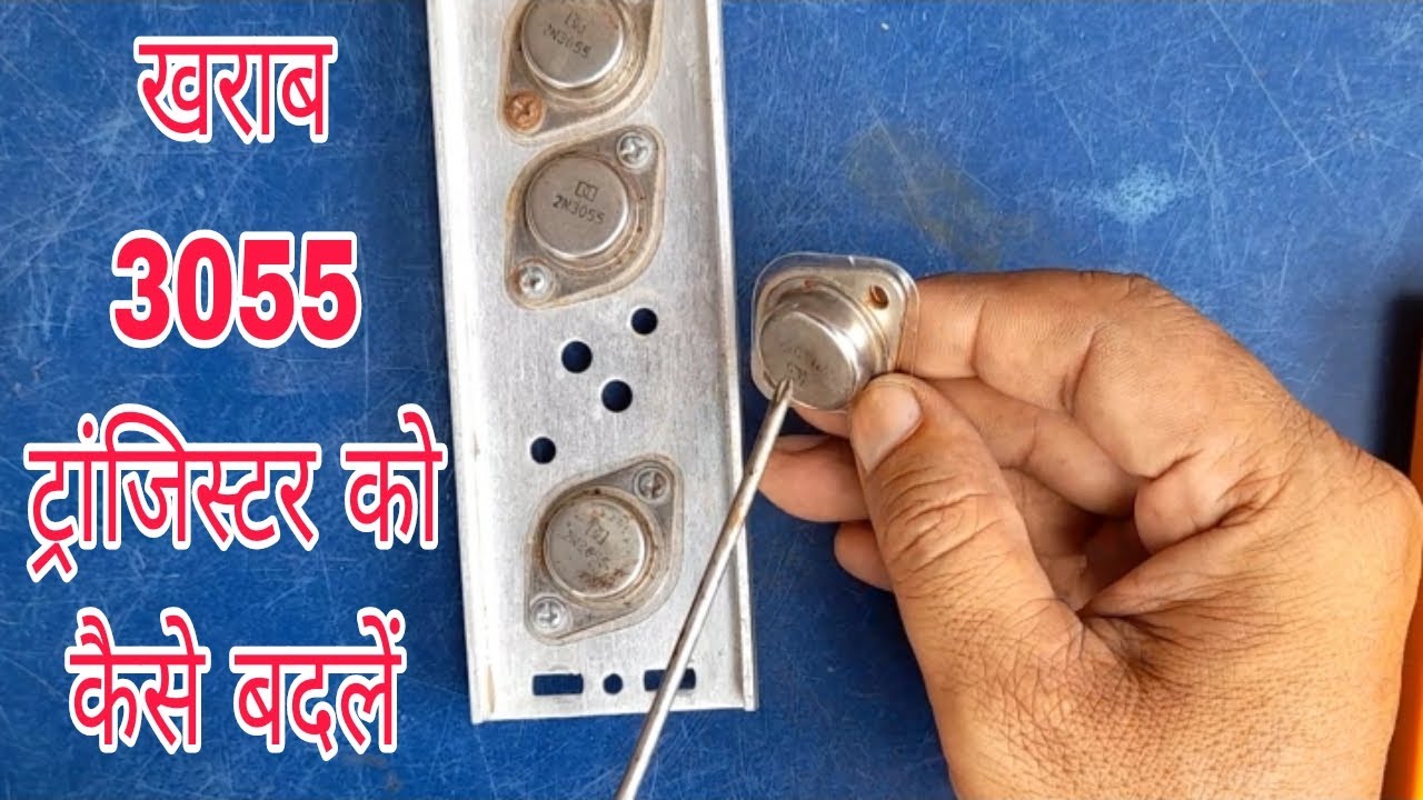 How to change 3055 Transistor