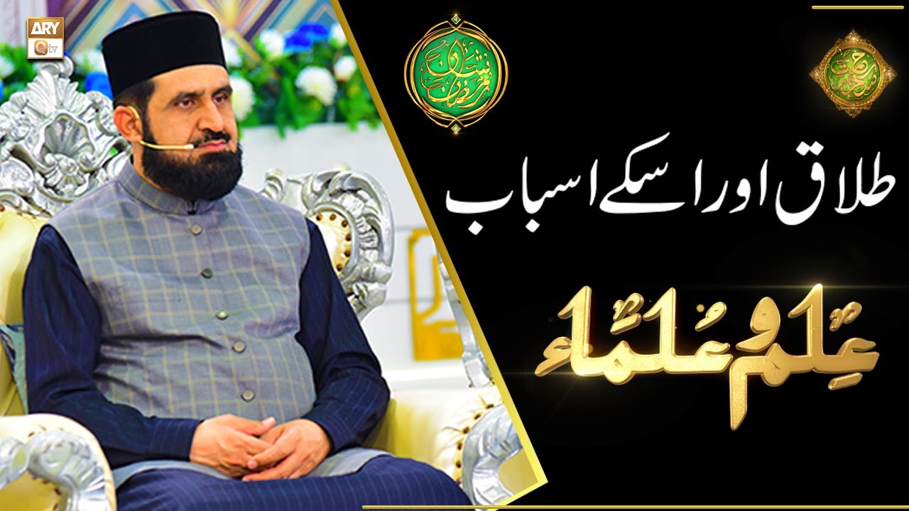 Talaq Aur Us Ke Asbab | Mufti Irshad Hussain Saeedi | Rehmat e Sehr | Shan e Ramazan