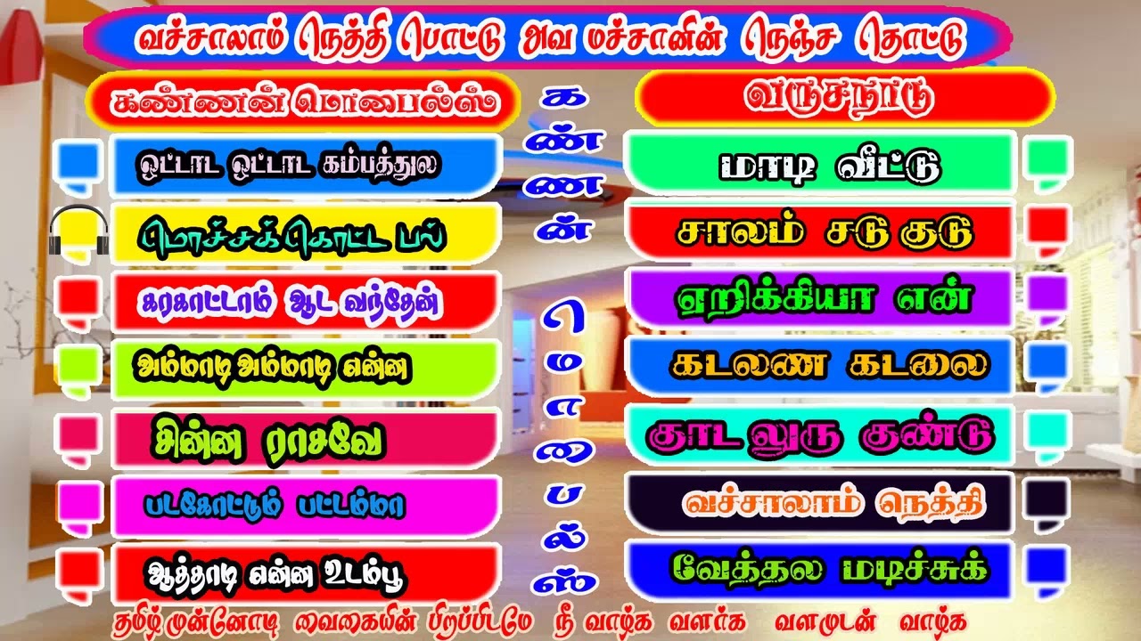 வச்சாலாம்  நெத்தி பொட்டு அவ