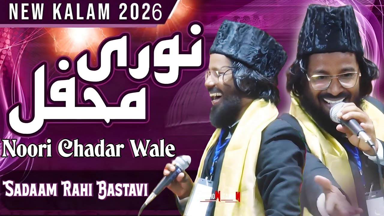 New Beautiful Naat Sharif 2026 - Noori Chadar wale - Sadaam Rahi Bastavi - Ramadan Mubarak