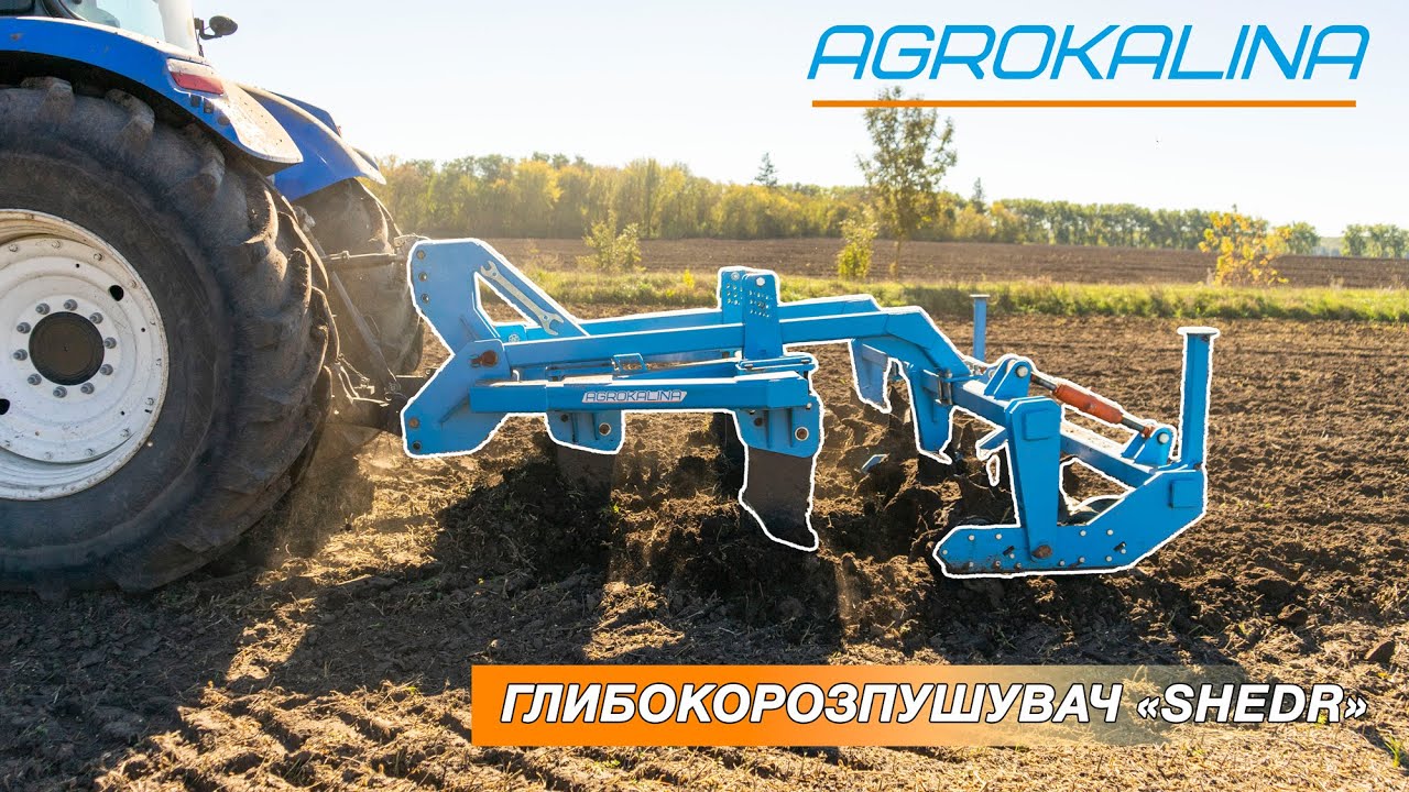 Підготовка ґрунту під посів. Глибокорозпушувач 