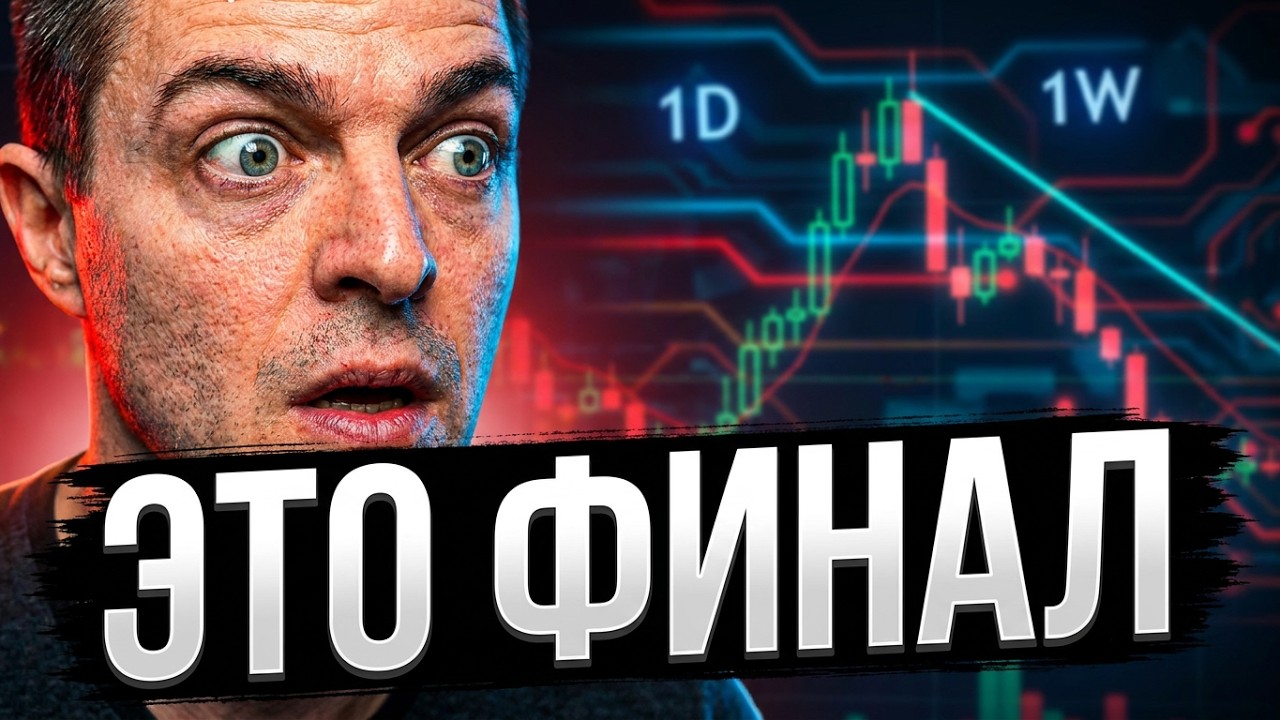 БИТКОИН⚡️СЧЕТ ИДЕТ НА МИНУТЫ! Редчайшее комбо на 1D и 1W | прогноз, крипта, трейдинг