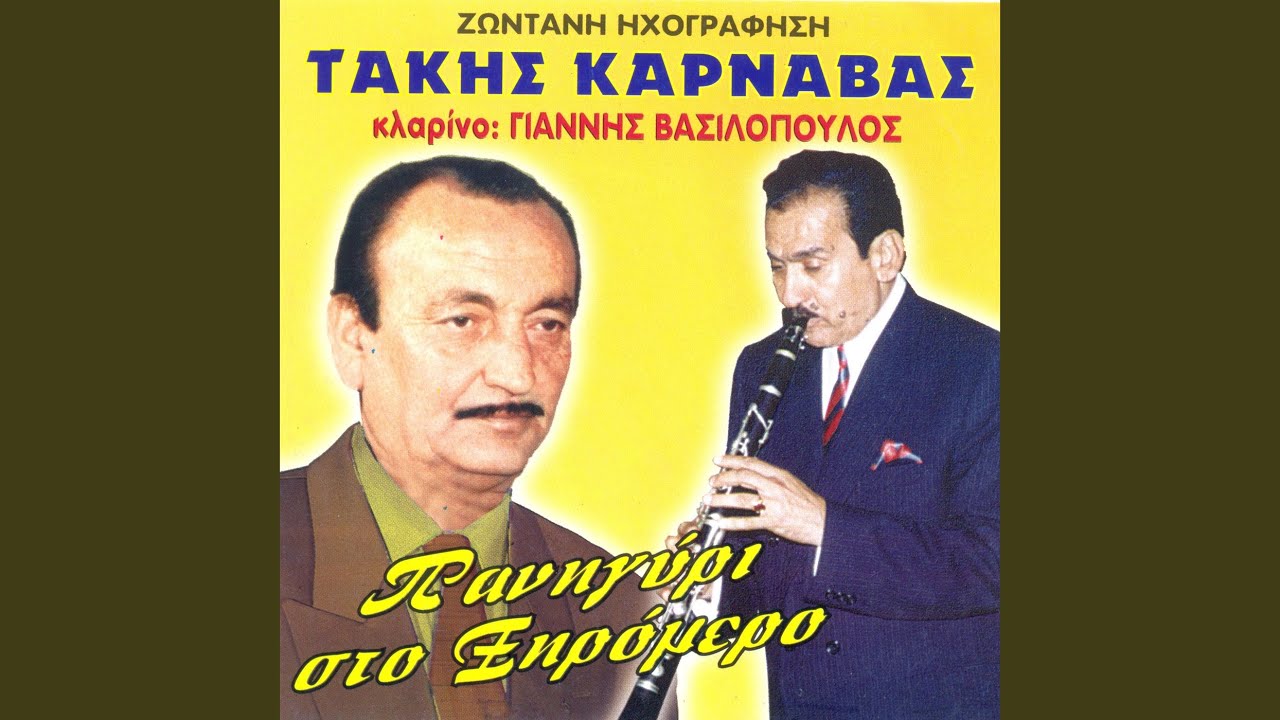 Se kseno xoma perpatas (Live)
