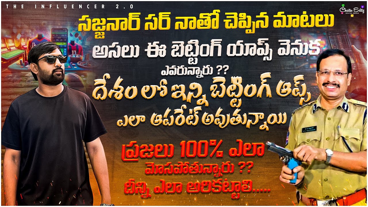 BETTING పై  ప్రజలు 100 % ఏలా మోసపోతున్నారు |HOW PEOPLE ARE FRAUDING BY BETTING APPS | INFLUENCER 2.0
