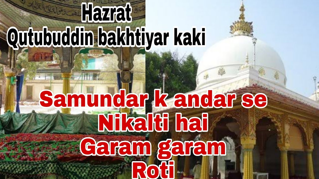 Qutubuddin bakhtiyar kaki | Hazrat Qutubuddin bakhtiyar kaki ka roti wala waqiya | Qutubuddin dargah