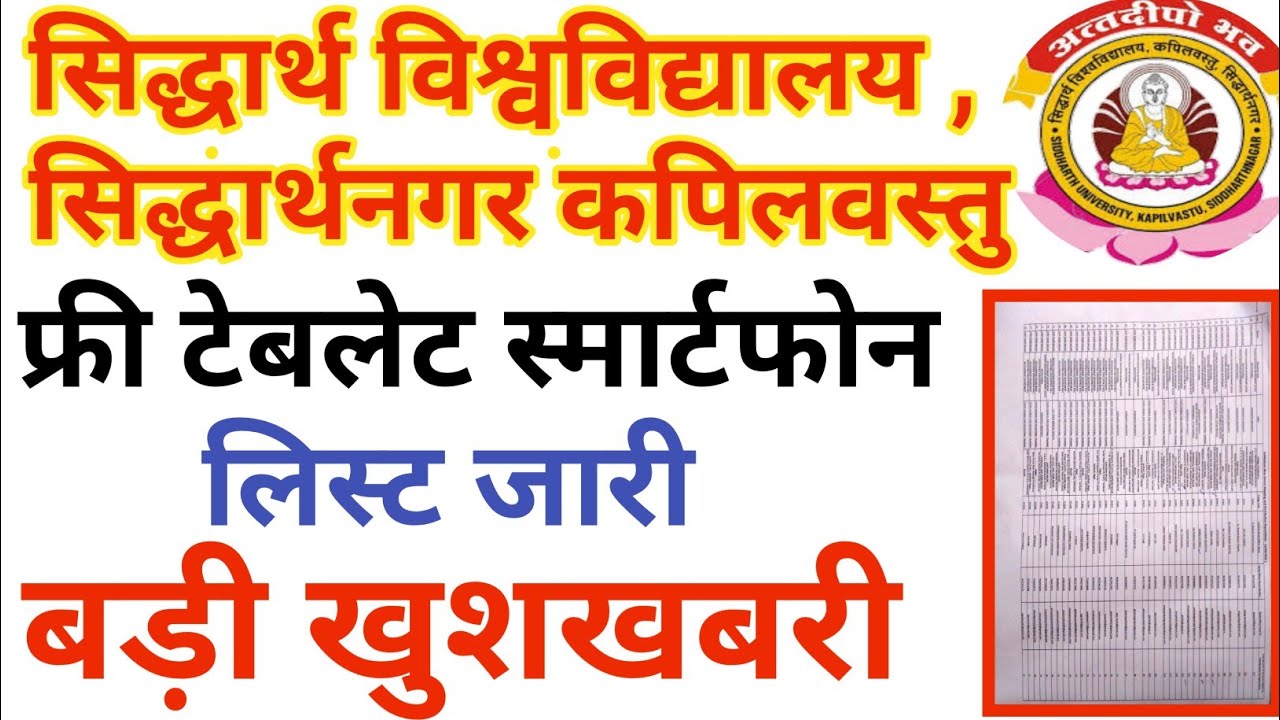 Siddharth University Free Tablat & Smartphone Latest News Today 😁😁 //Siddharth University News Today