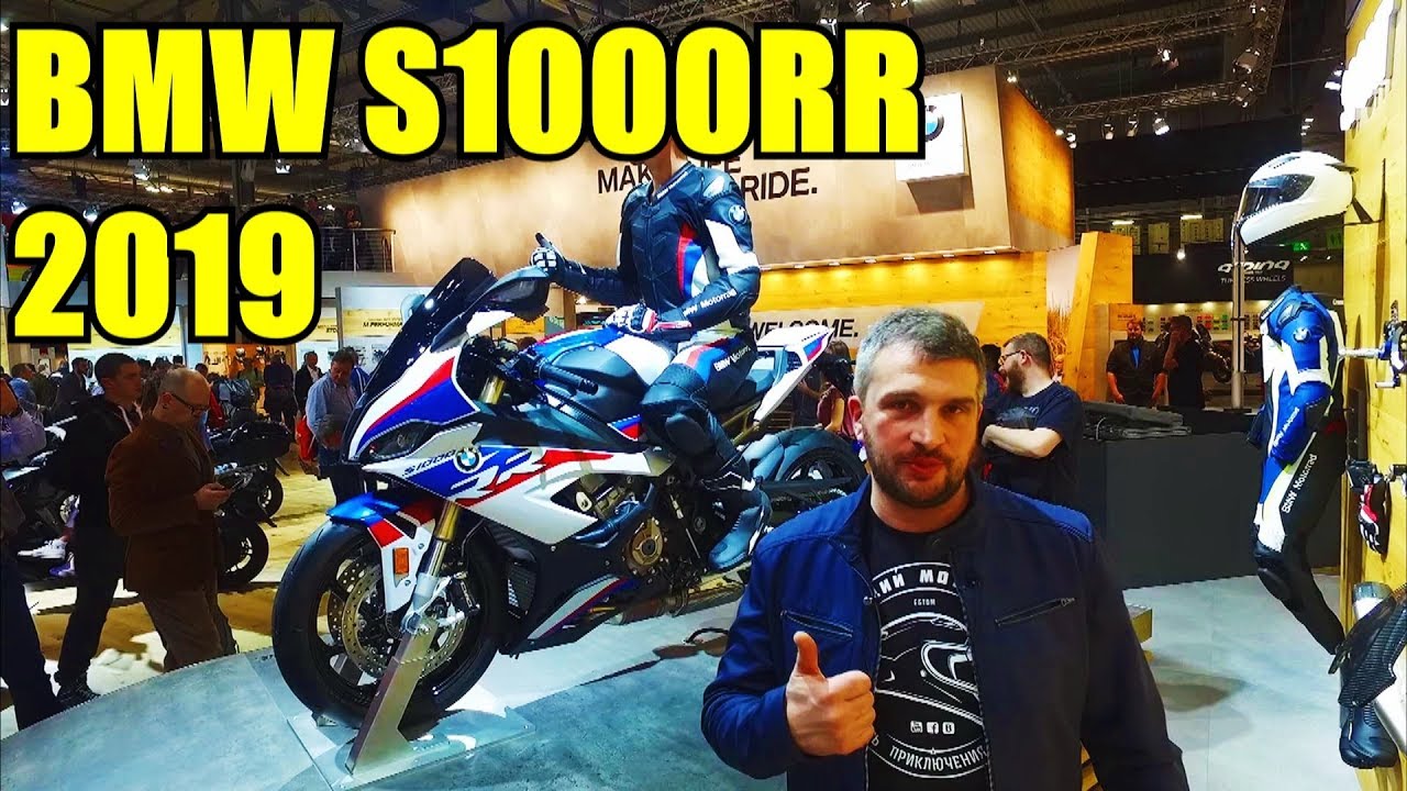 BMW S1000RR 2019: первое знакомство.