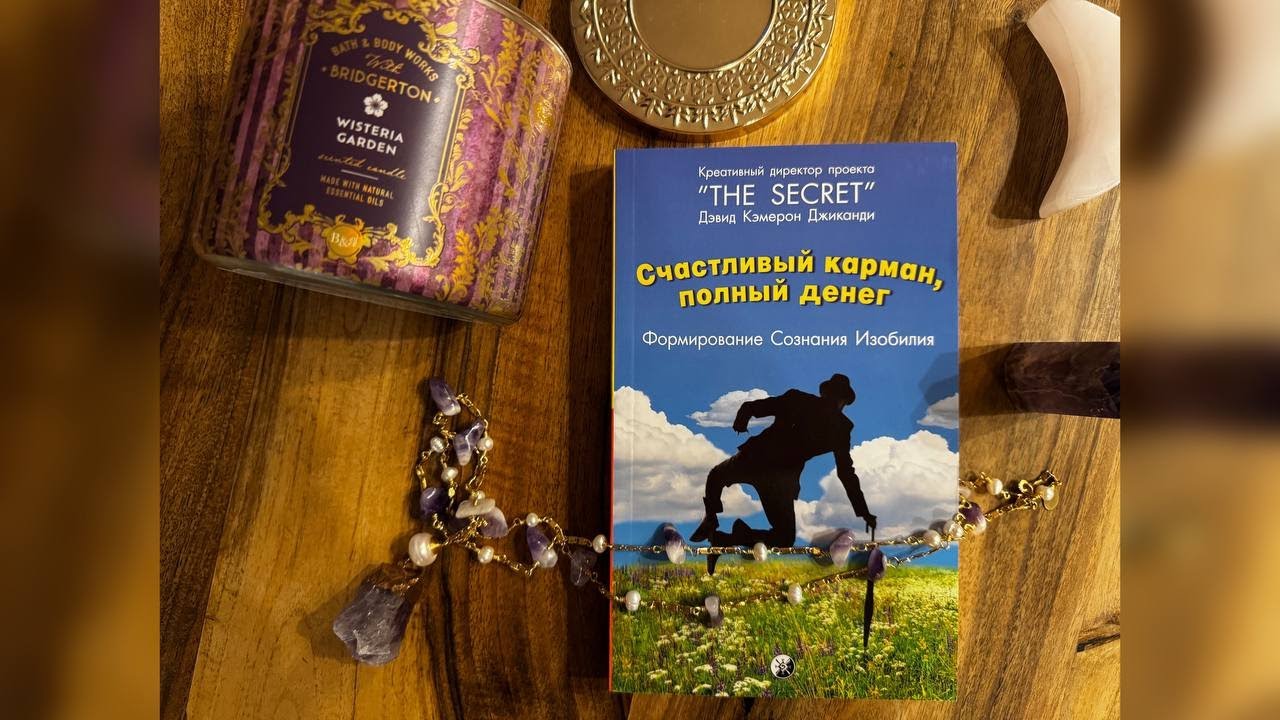 Щаслива кишеня, повна грошей  Девід Кемерон Джиканді