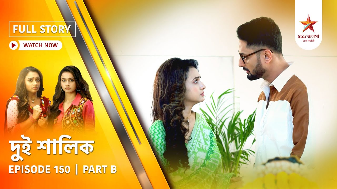 Full Story | Dui Shalik | Episode 150 | Part B