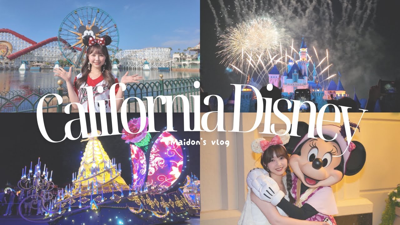 【薬剤師の日常】カリフォルニアディズニー行ってきた！旅行Vlog 🧸♡
