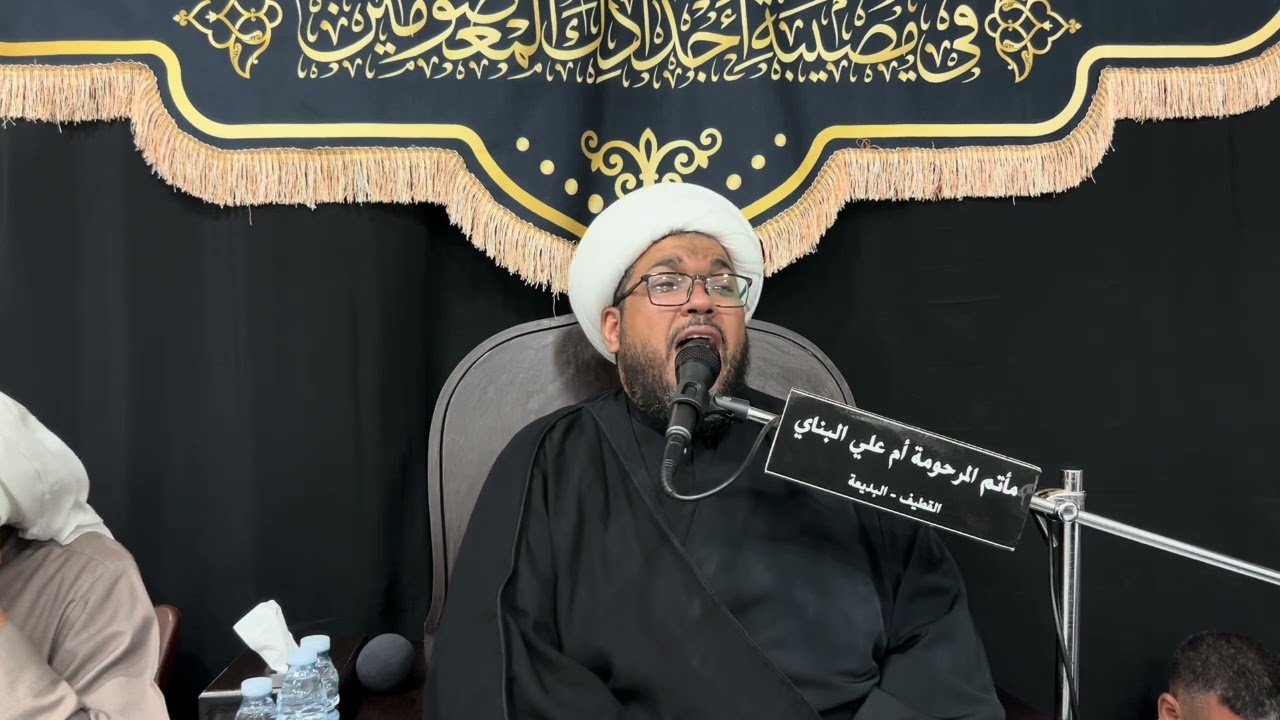 الشيخ عبدالله الردحة استشهاد الإمام الهادي عليه السلام ١٤٤٧هـ #القطيف#الاحساء#البحرين#العراق#المدينه