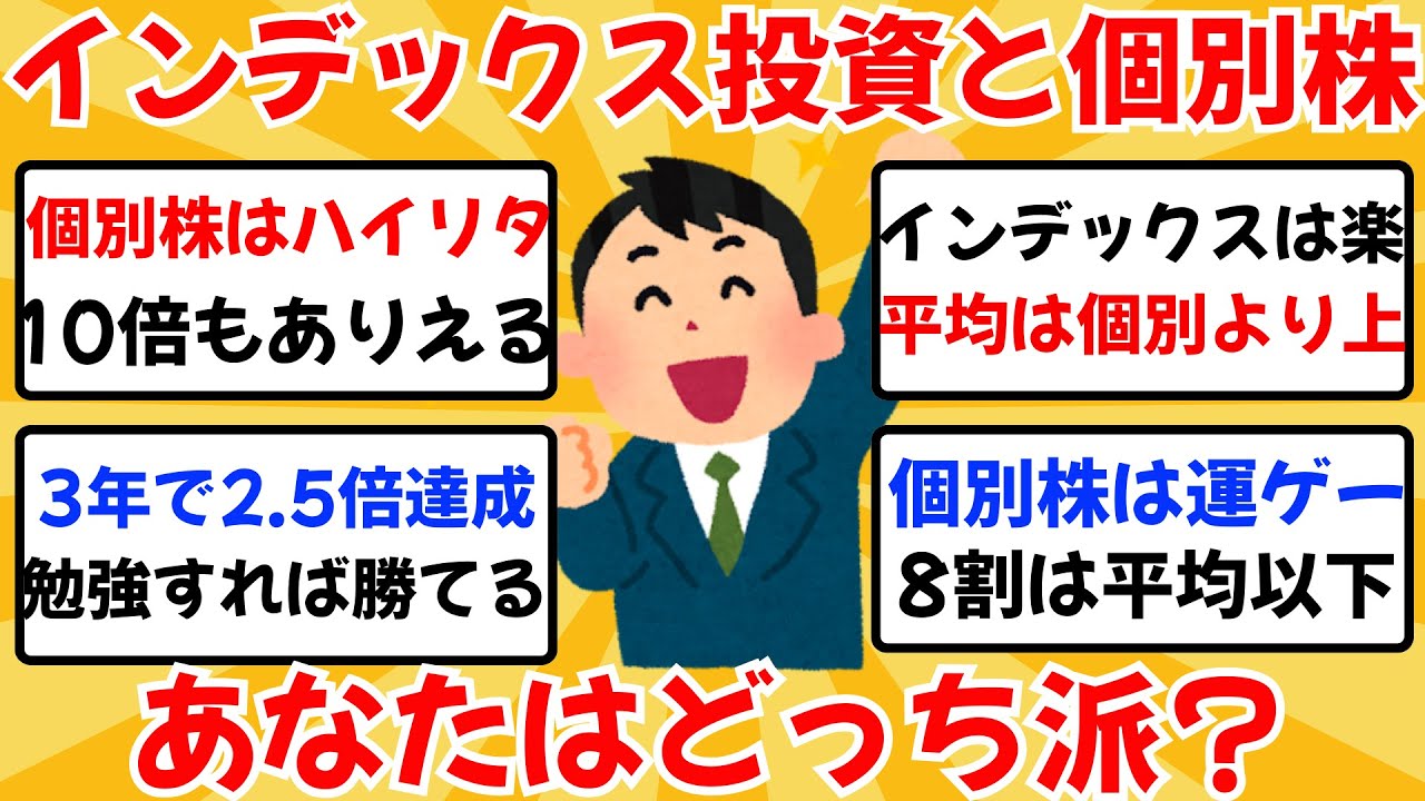 【資産10倍も夢じゃない】インデックス投資は怠け者？個別株で億り人？投資スタイルの結論は&hellip;