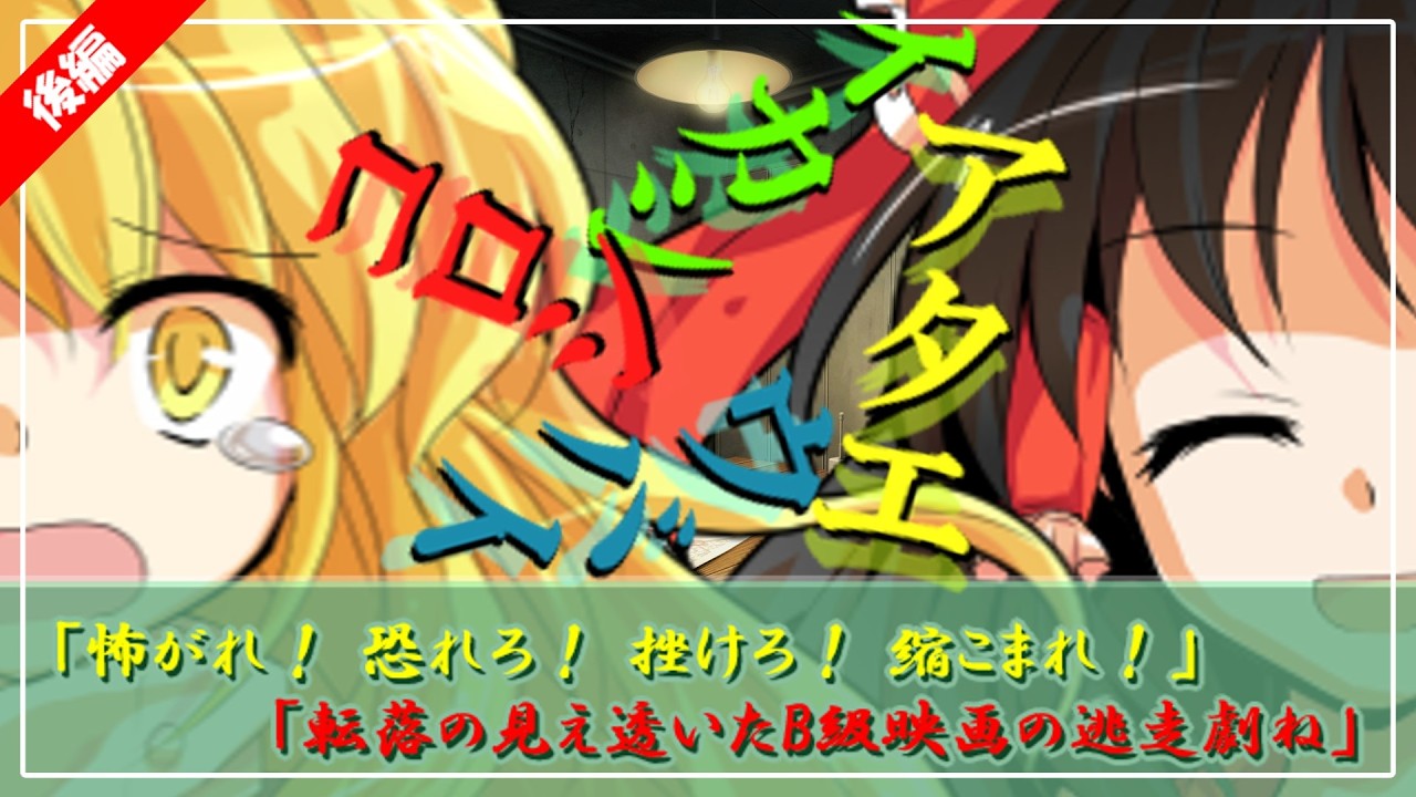 【後編】イカシコロシアタエウバイ｜ゆっくり茶番劇