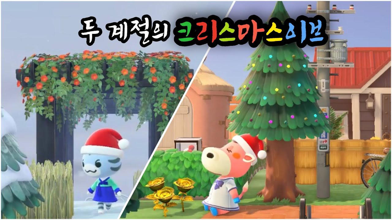 [모동숲ㅣ이벤트] 여름 산타 vs 겨울 산타?! 🎅 계절이 정반대인 두 섬의 크리스마스 🎄☀️❄️ (본텐도·부텐도)ㅣep.5