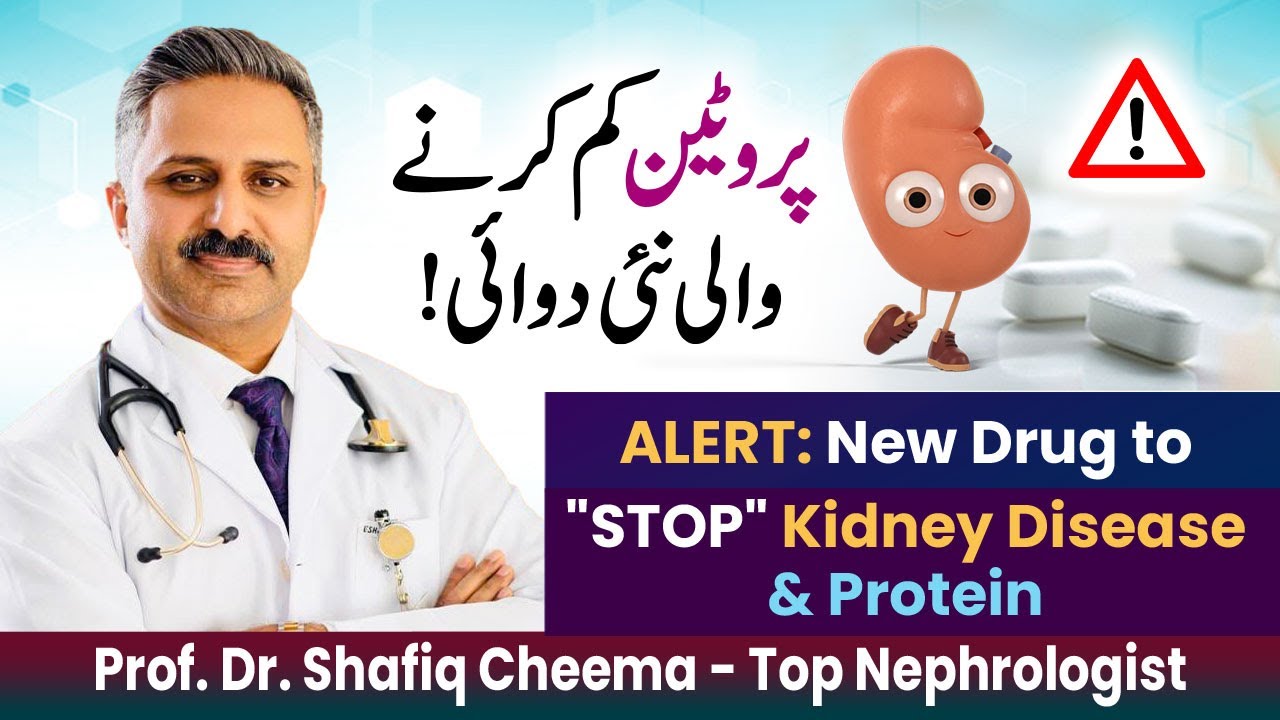 New Drug to STOP Kidney Disease & Protein #dkd #finerenone #ckd #topnephrologistinlahore