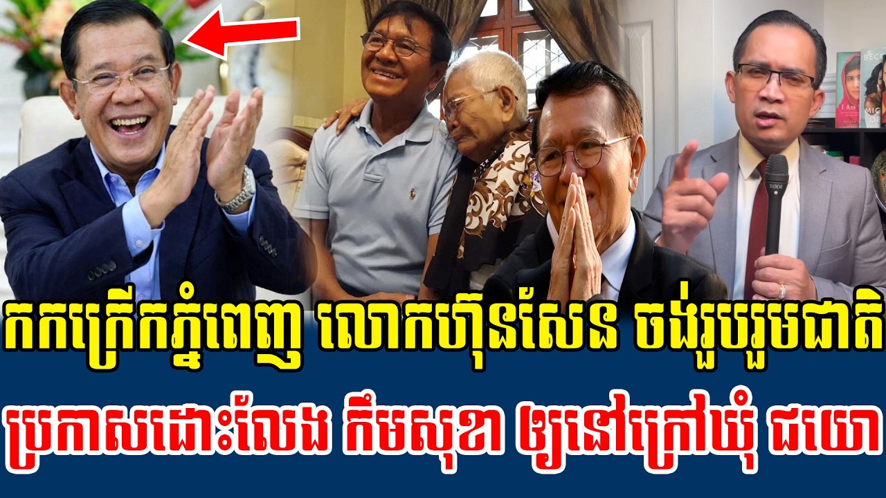 14/02/2026 Mr Muong Nareth Live Talk Show Khmer News Cambodia-Thai Kem Sokha Hope Today