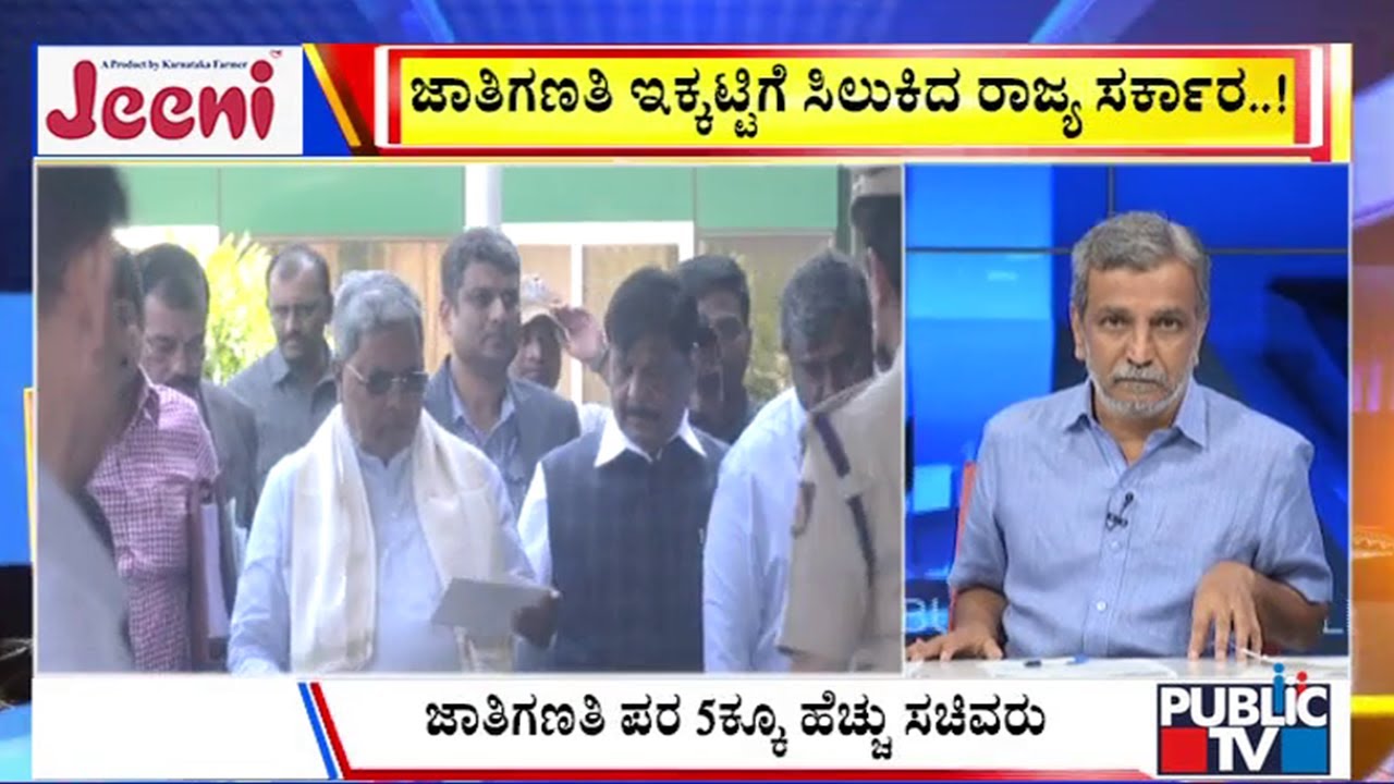 Big Bulletin | ರಾಜ್ಯದಲ್ಲಿ ಜೋರಾಯ್ತು ʻಜಾತಿʼ ಜಂಜಾಟ..! | HR Ranganath | Sep 18, 2025