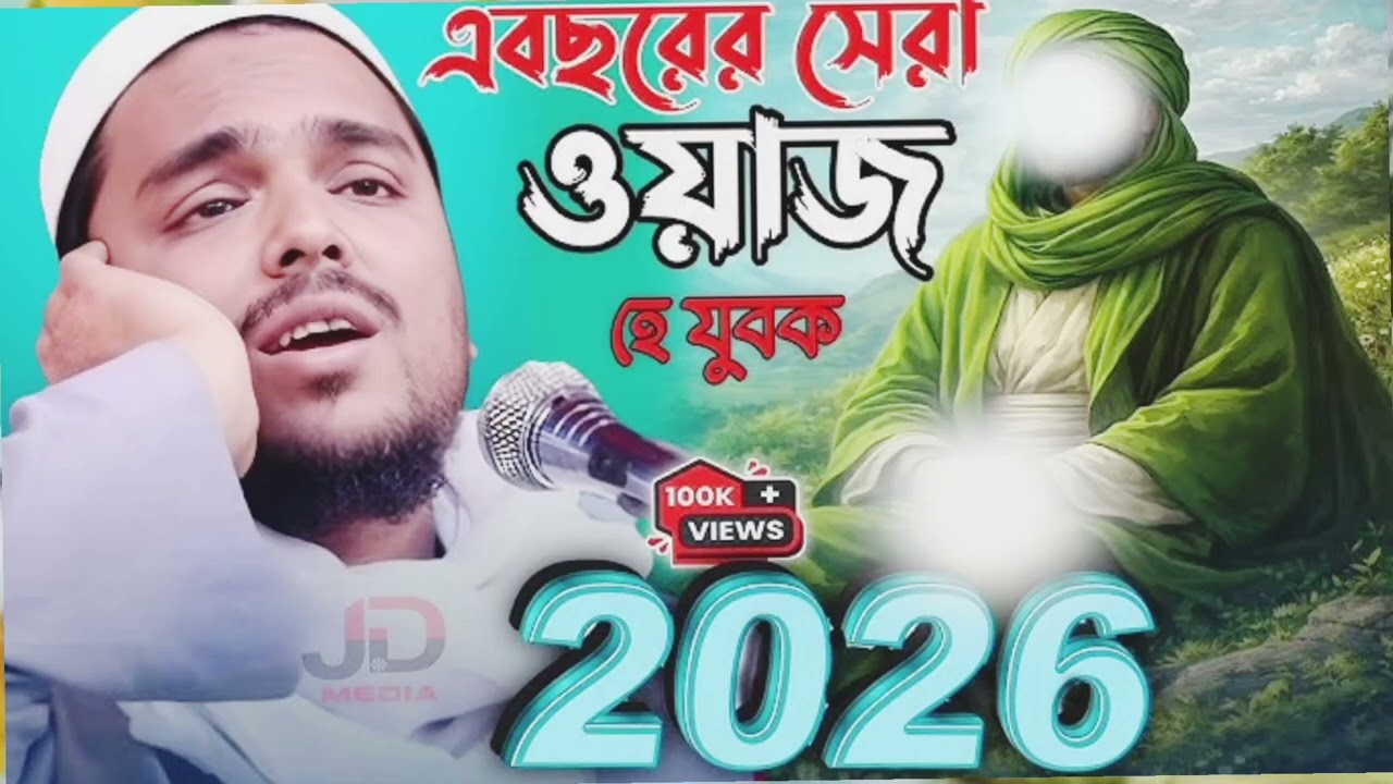 কবরে কেমন আজাব হবে। আজকের নতুন। পীরজাদা আব্বাস সিদ্দিকী ভাইজান ।