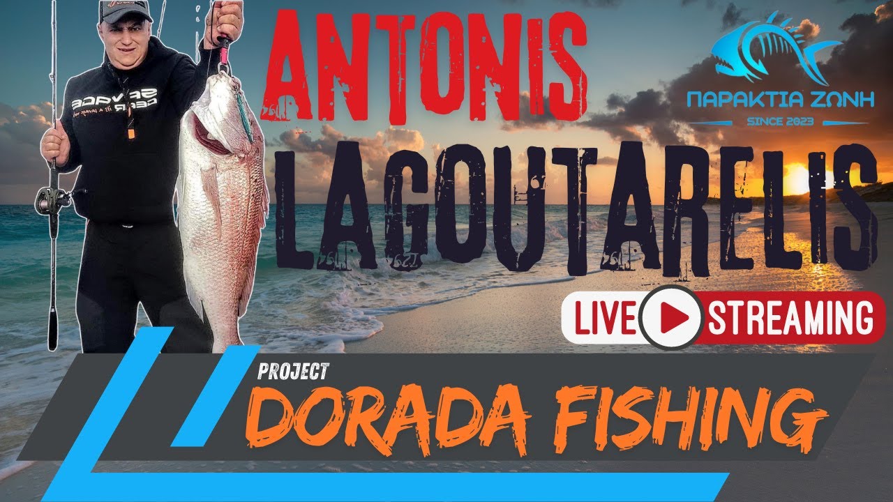 ΠΑΡΑΚΤΙΑ ΖΩΝΗ - ΦΑΚΕΛΟΣ ''ΨΑΡΕΜΑ ΤΣΙΠΟΥΡΑΣ'' @sportfishingclubgr